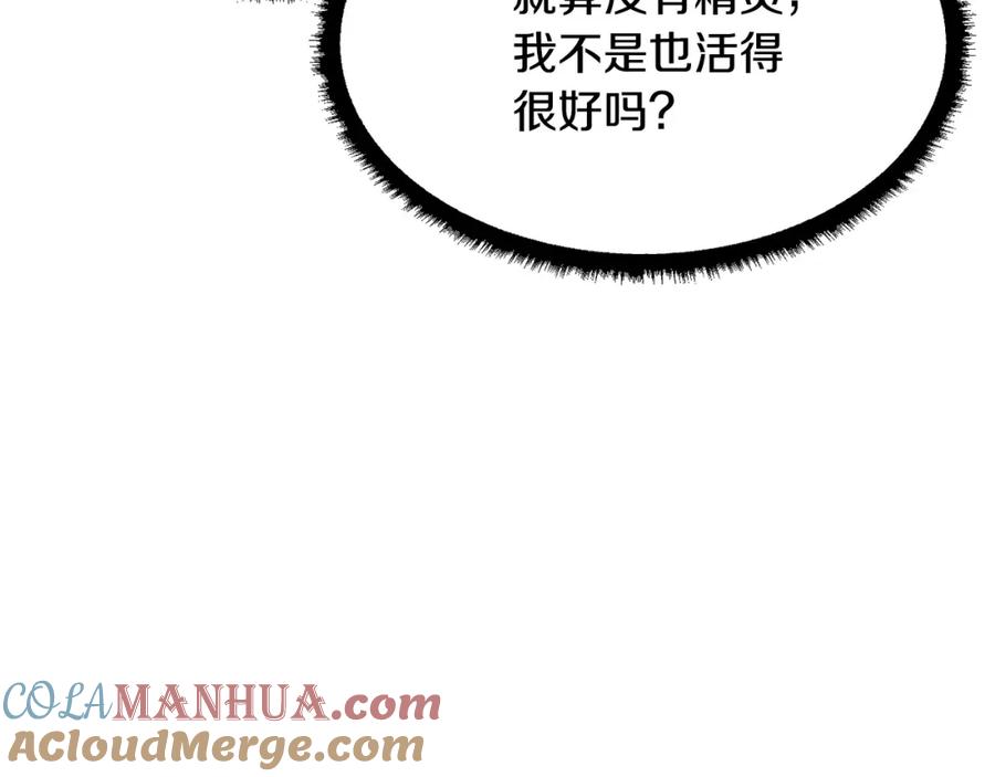 《颠覆武林世界吧！天魔！》第71话 宿命恶魔 第133页