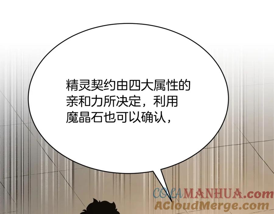《颠覆武林世界吧！天魔！》第71话 宿命恶魔 第9页