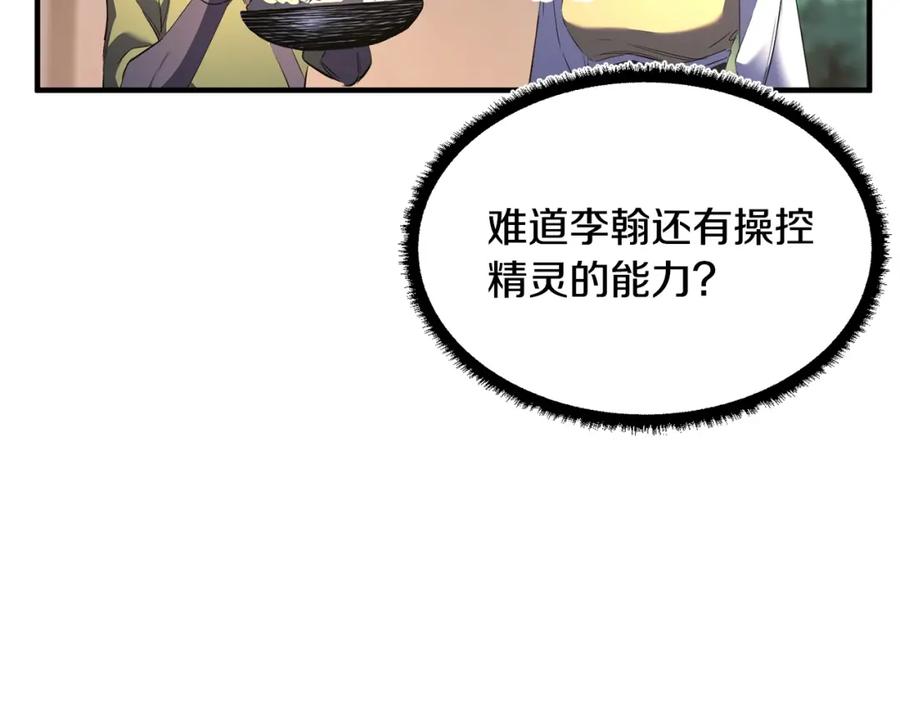 《颠覆武林世界吧！天魔！》第71话 宿命恶魔 第28页