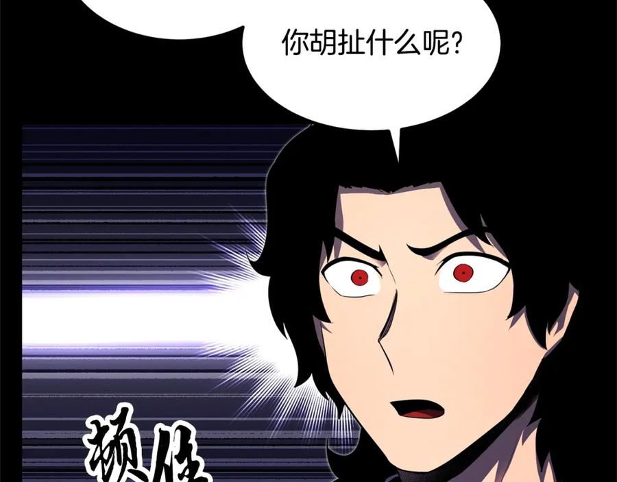 《颠覆武林世界吧！天魔！》第71话 宿命恶魔 第215页