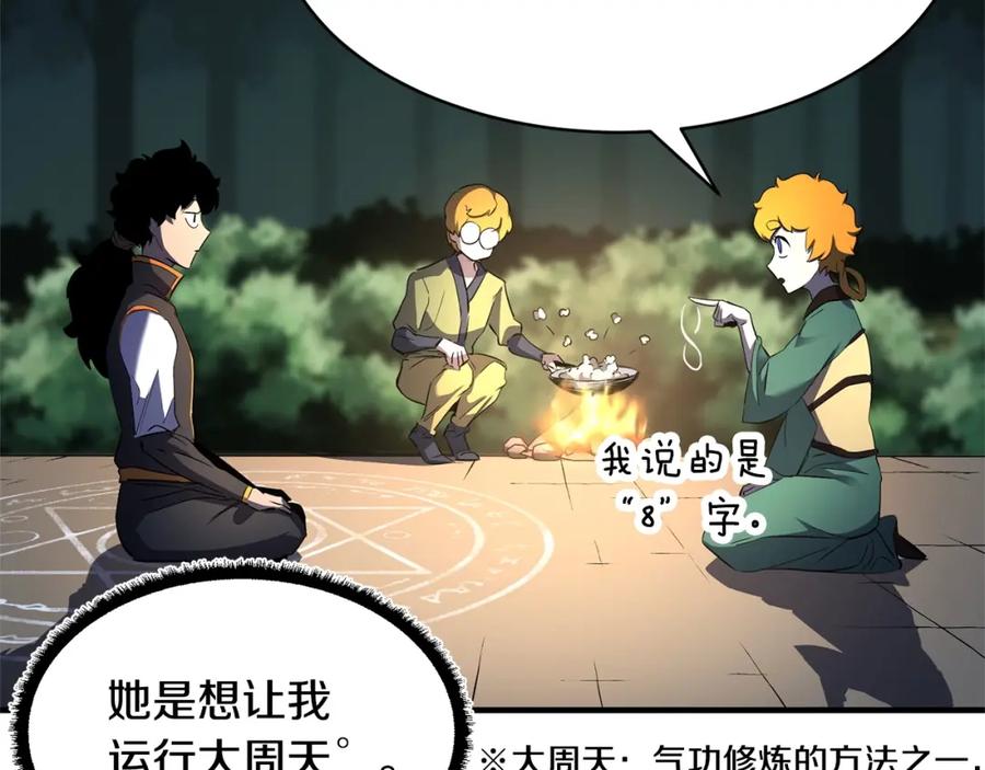 《颠覆武林世界吧！天魔！》第71话 宿命恶魔 第20页