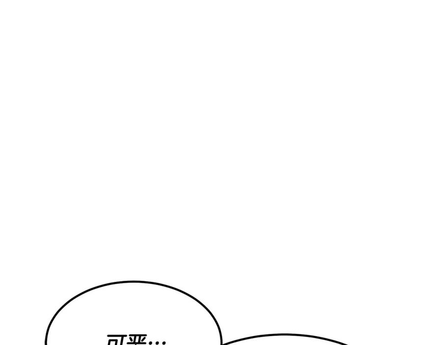 《颠覆武林世界吧！天魔！》第71话 宿命恶魔 第110页