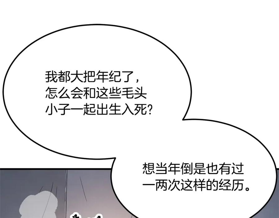 《颠覆武林世界吧！天魔！》第71话 宿命恶魔 第139页