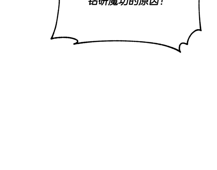 《颠覆武林世界吧！天魔！》第72话 第136页
