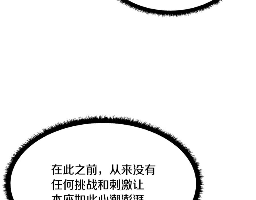 《颠覆武林世界吧！天魔！》第72话 第222页