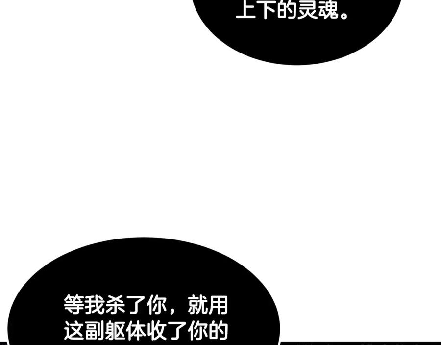 《颠覆武林世界吧！天魔！》第72话 第170页