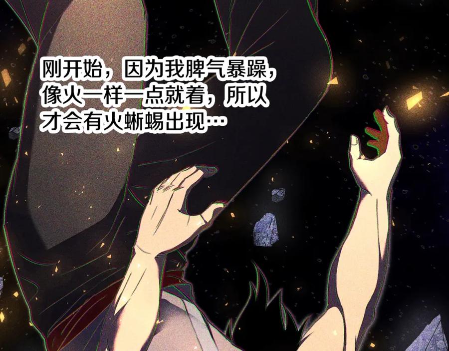 《颠覆武林世界吧！天魔！》第72话 第112页