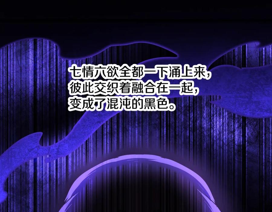 《颠覆武林世界吧！天魔！》第72话 第106页