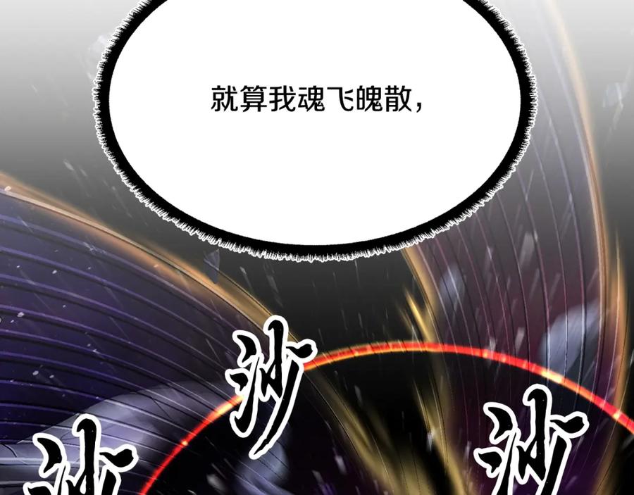 《颠覆武林世界吧！天魔！》第72话 第238页