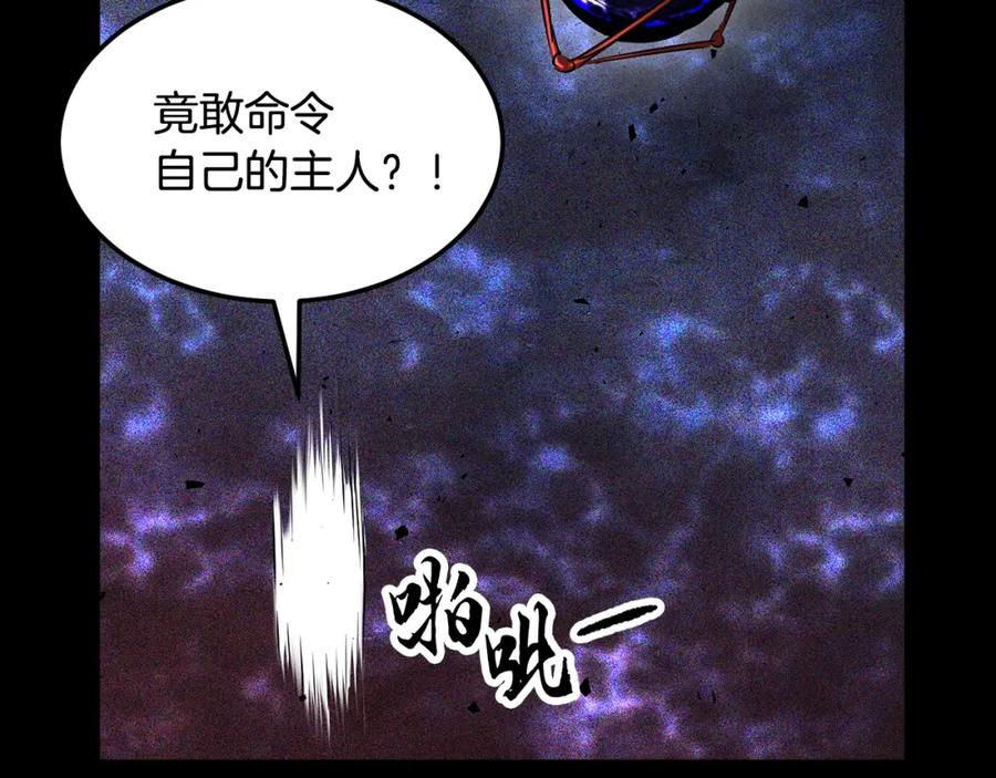 《颠覆武林世界吧！天魔！》第72话 第288页