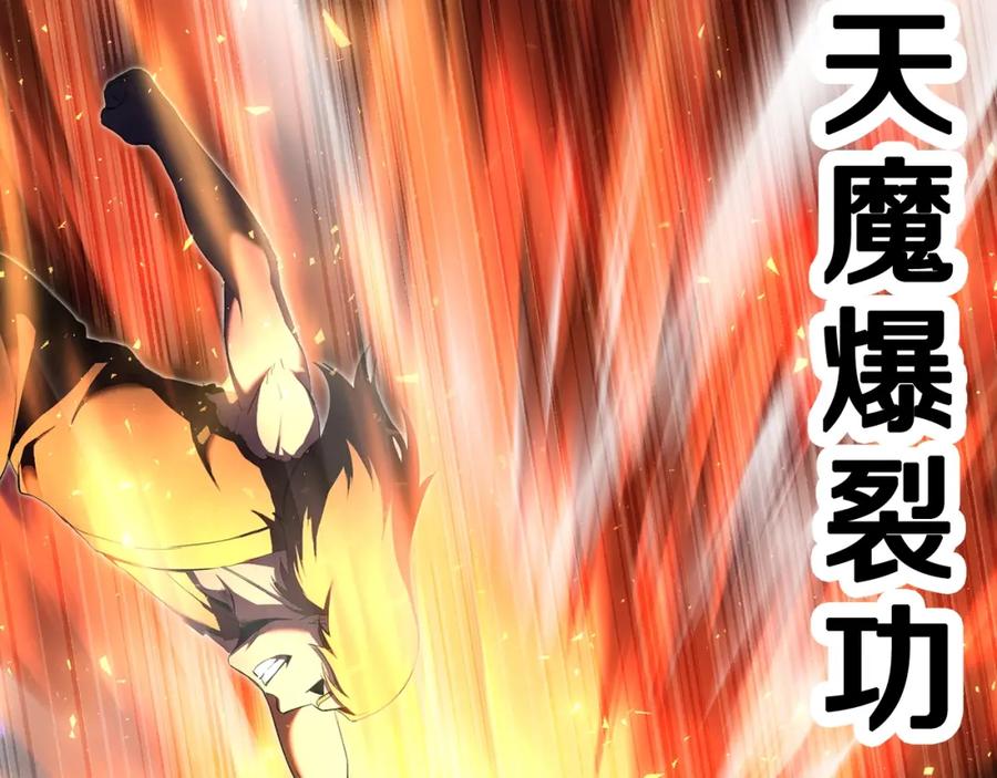 《颠覆武林世界吧！天魔！》第72话 第64页
