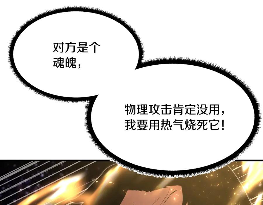 《颠覆武林世界吧！天魔！》第72话 第35页