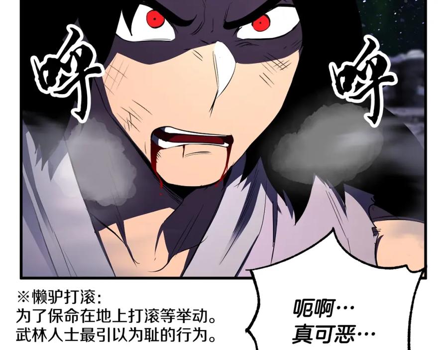 《颠覆武林世界吧！天魔！》第72话 第218页