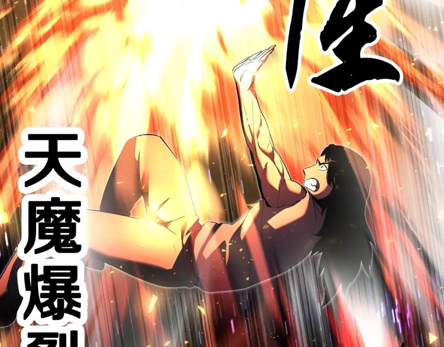 《颠覆武林世界吧！天魔！》第72话 第66页