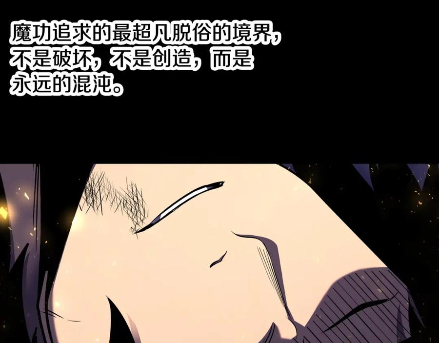《颠覆武林世界吧！天魔！》第72话 第115页