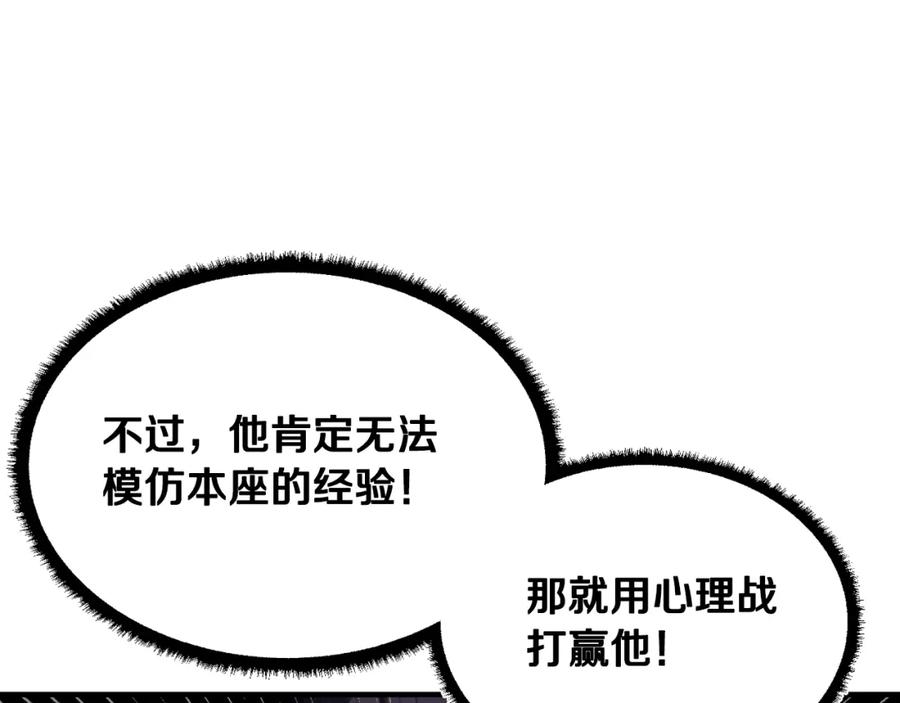 《颠覆武林世界吧！天魔！》第72话 第146页