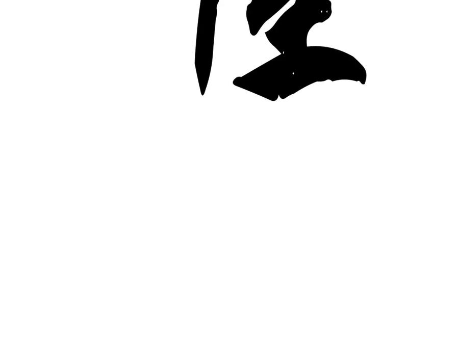 《颠覆武林世界吧！天魔！》第72话 第195页