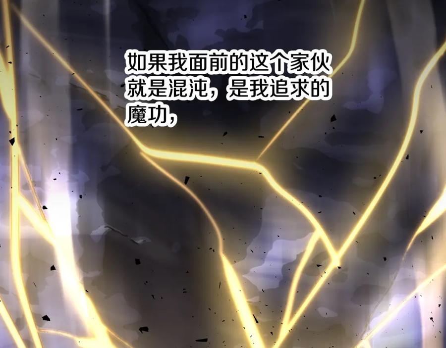 《颠覆武林世界吧！天魔！》第72话 第118页