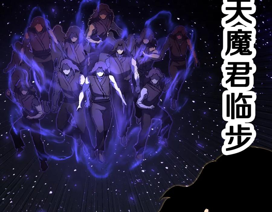 《颠覆武林世界吧！天魔！》第72话 第143页