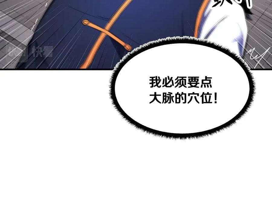 《颠覆武林世界吧！天魔！》第73话 比利亚解梦 第28页