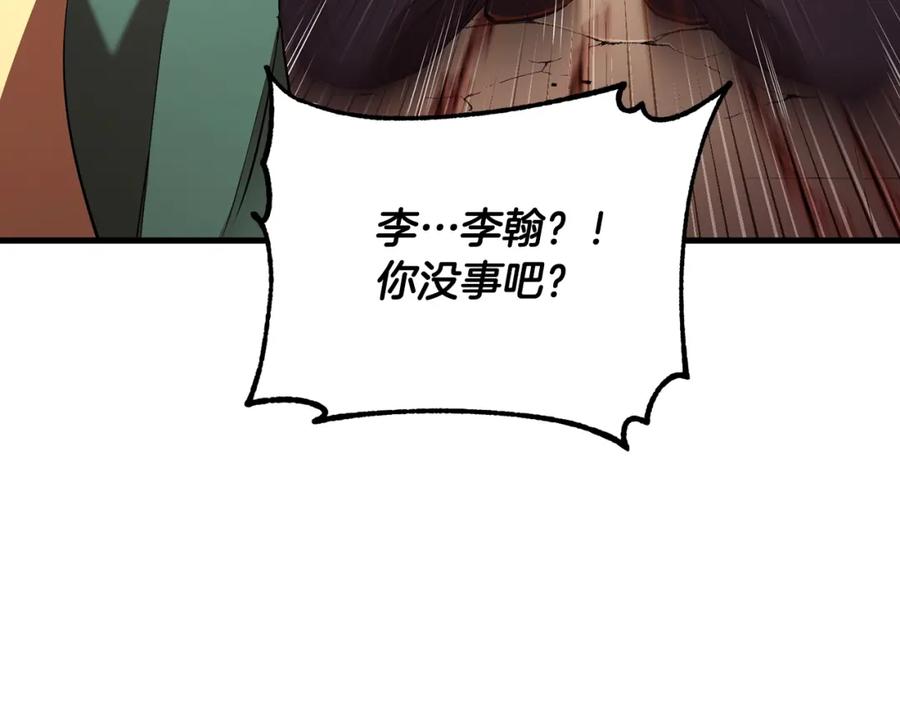 《颠覆武林世界吧！天魔！》第73话 比利亚解梦 第180页