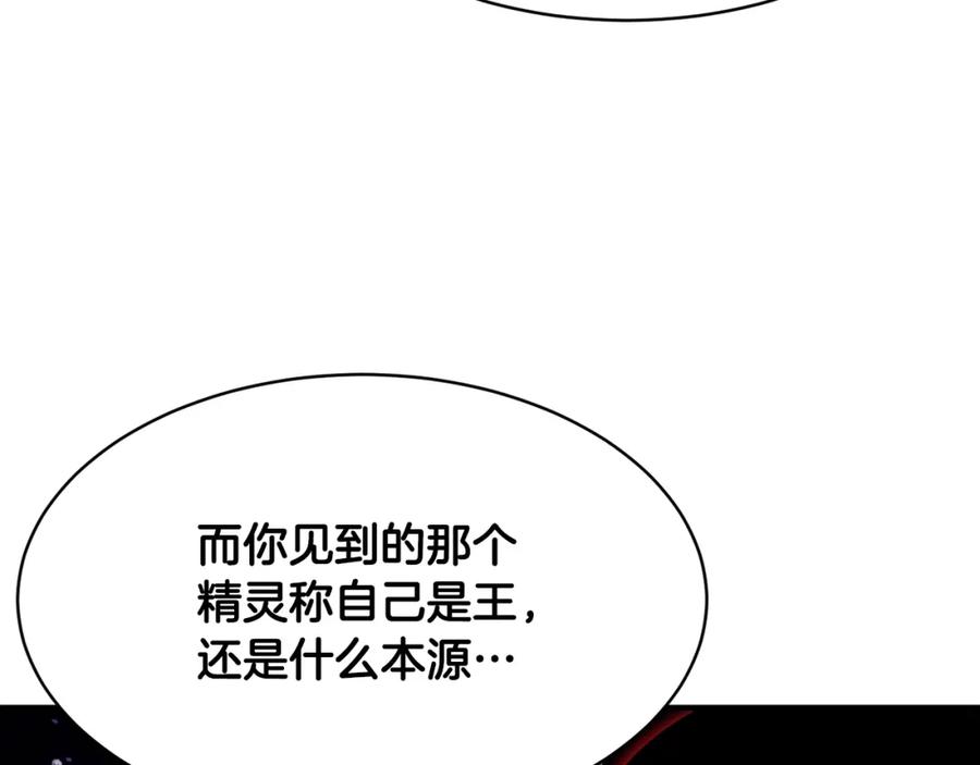 《颠覆武林世界吧！天魔！》第73话 比利亚解梦 第166页