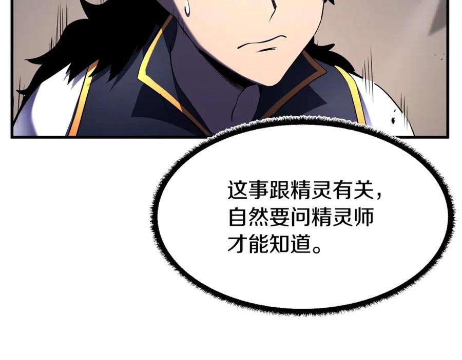 《颠覆武林世界吧！天魔！》第73话 比利亚解梦 第56页