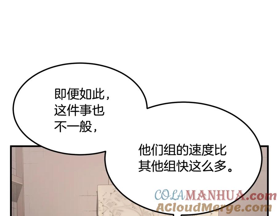 《颠覆武林世界吧！天魔！》第73话 比利亚解梦 第213页