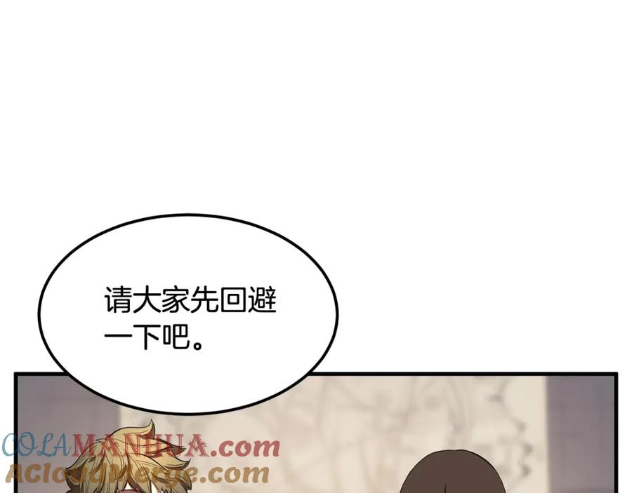 《颠覆武林世界吧！天魔！》第73话 比利亚解梦 第229页