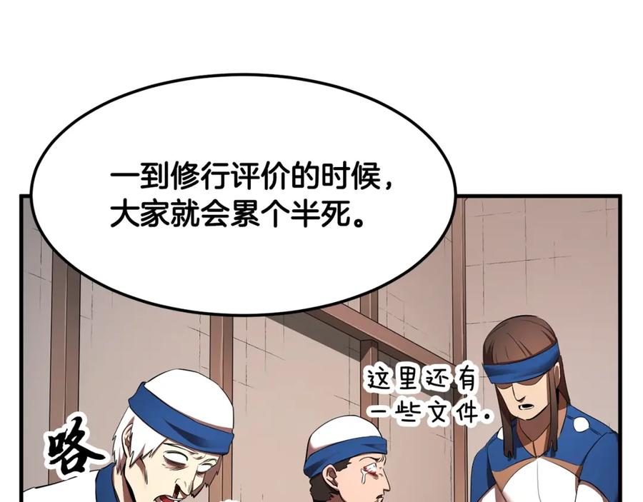 《颠覆武林世界吧！天魔！》第73话 比利亚解梦 第207页