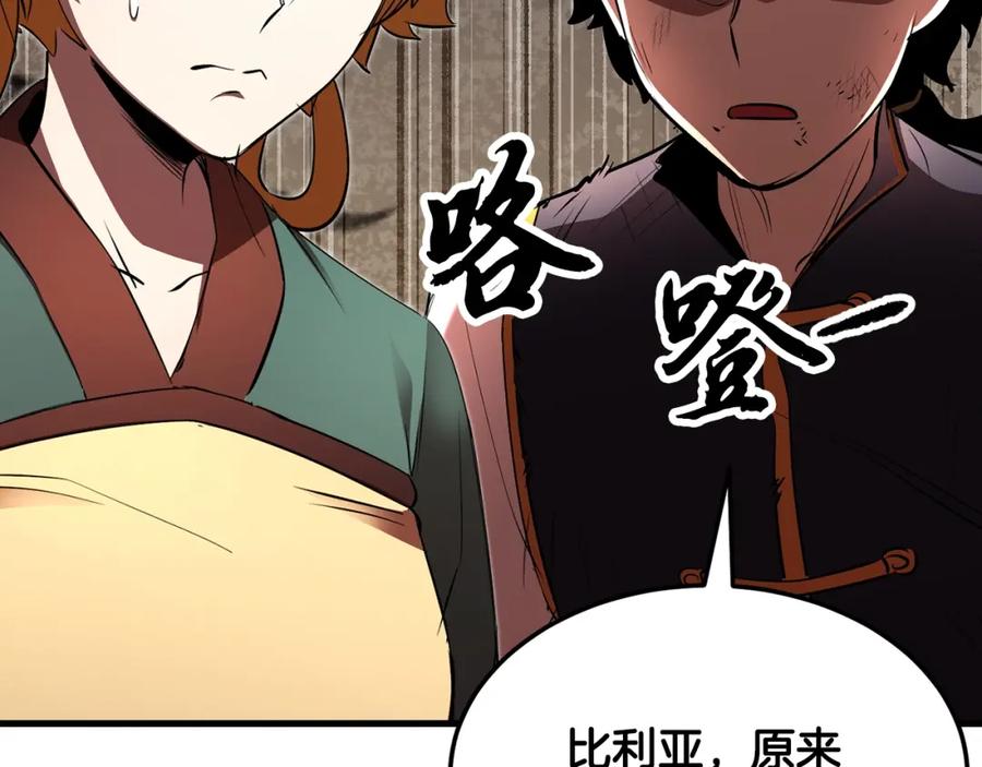 《颠覆武林世界吧！天魔！》第73话 比利亚解梦 第140页