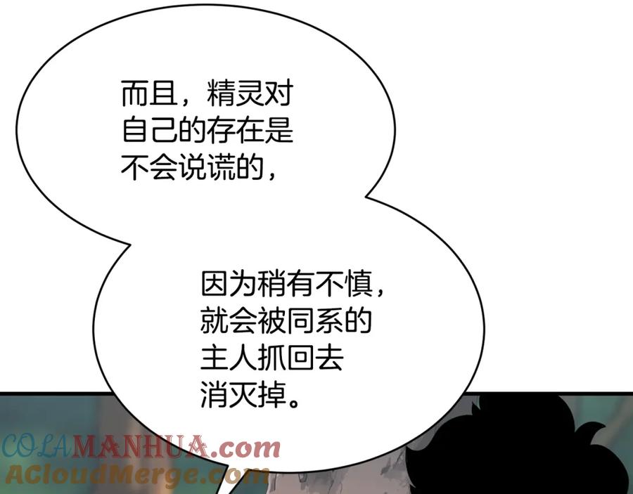 《颠覆武林世界吧！天魔！》第73话 比利亚解梦 第169页