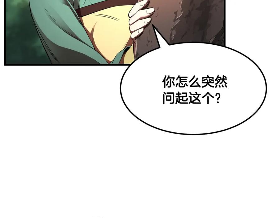 《颠覆武林世界吧！天魔！》第73话 比利亚解梦 第151页