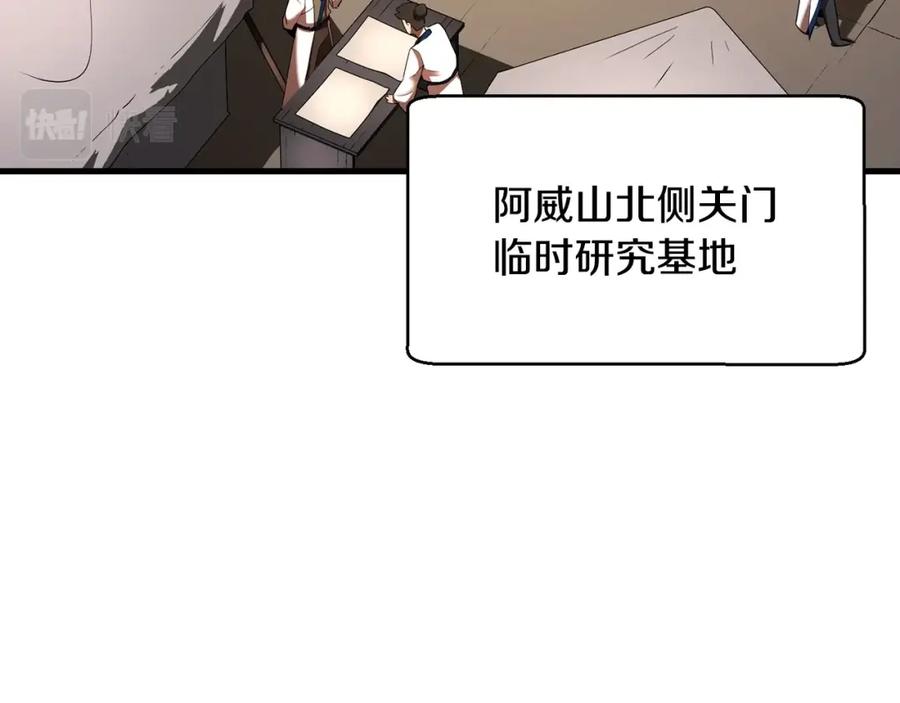 《颠覆武林世界吧！天魔！》第73话 比利亚解梦 第206页
