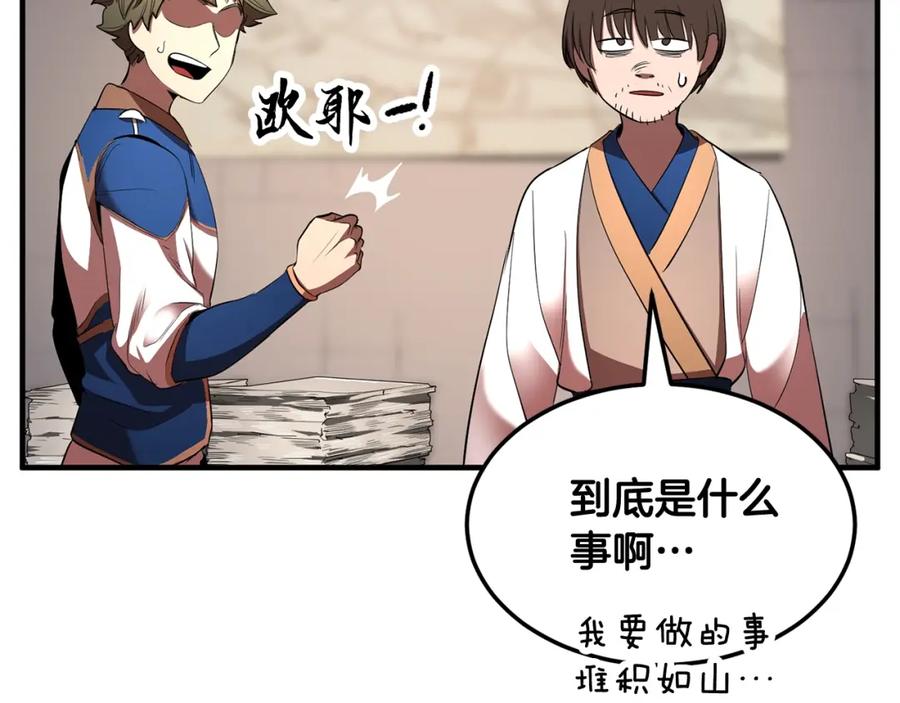《颠覆武林世界吧！天魔！》第73话 比利亚解梦 第230页