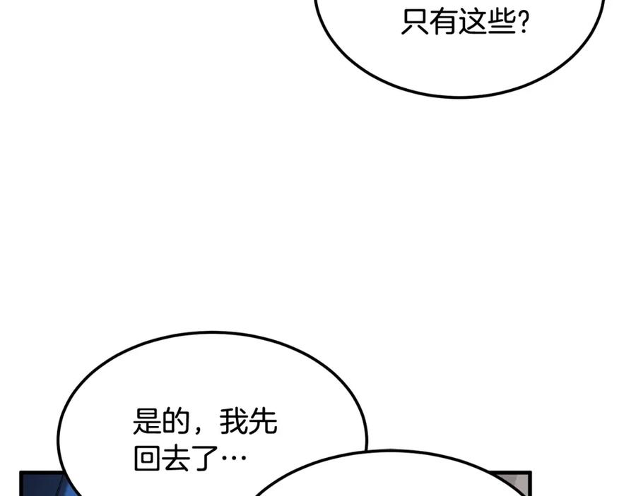 《颠覆武林世界吧！天魔！》第73话 比利亚解梦 第218页