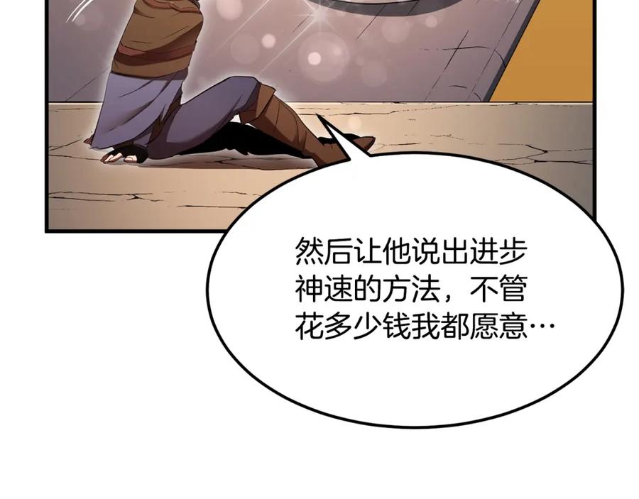 《颠覆武林世界吧！天魔！》第73话 比利亚解梦 第110页