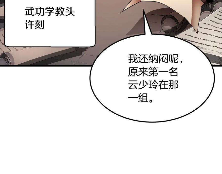 《颠覆武林世界吧！天魔！》第73话 比利亚解梦 第211页