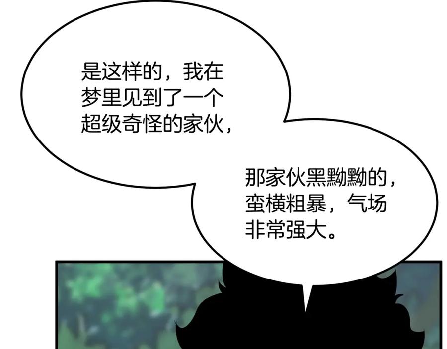 《颠覆武林世界吧！天魔！》第73话 比利亚解梦 第152页