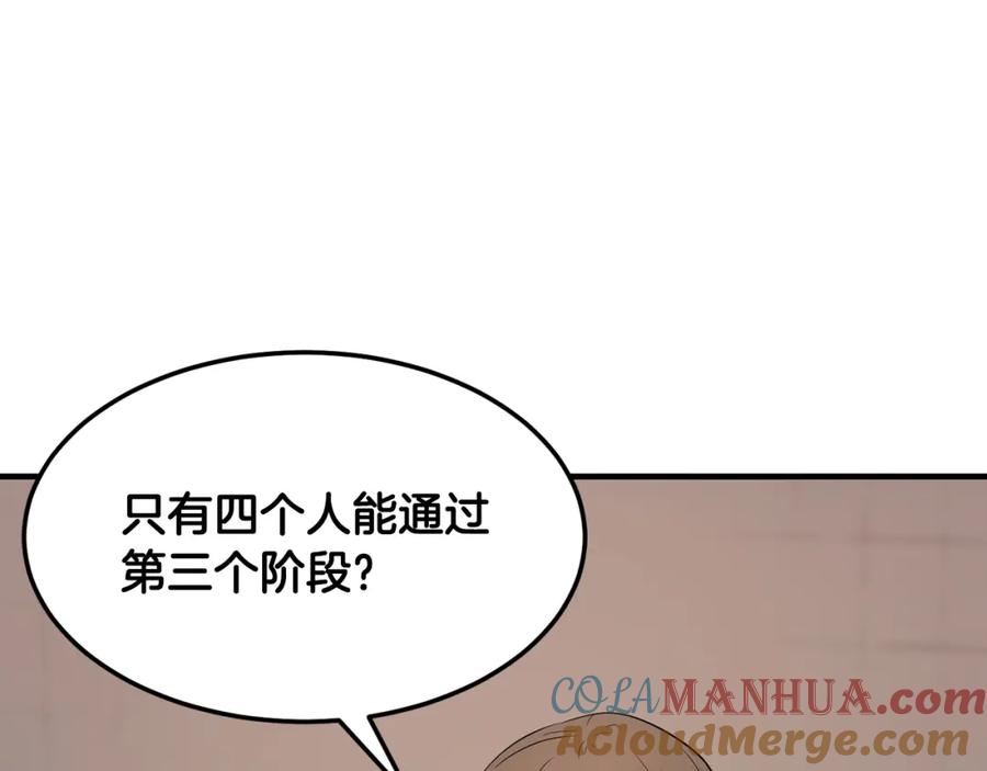 《颠覆武林世界吧！天魔！》第73话 比利亚解梦 第209页
