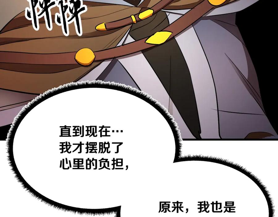 《颠覆武林世界吧！天魔！》第73话 比利亚解梦 第98页