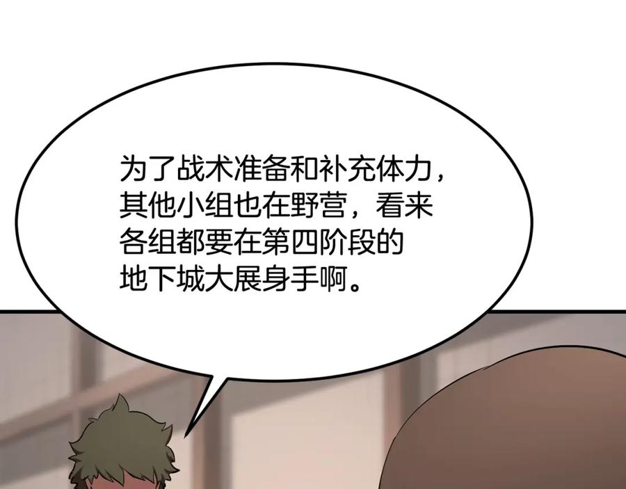 《颠覆武林世界吧！天魔！》第73话 比利亚解梦 第216页