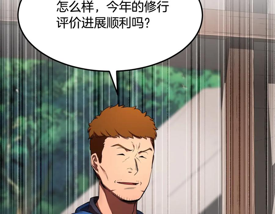 《颠覆武林世界吧！天魔！》第73话 比利亚解梦 第224页