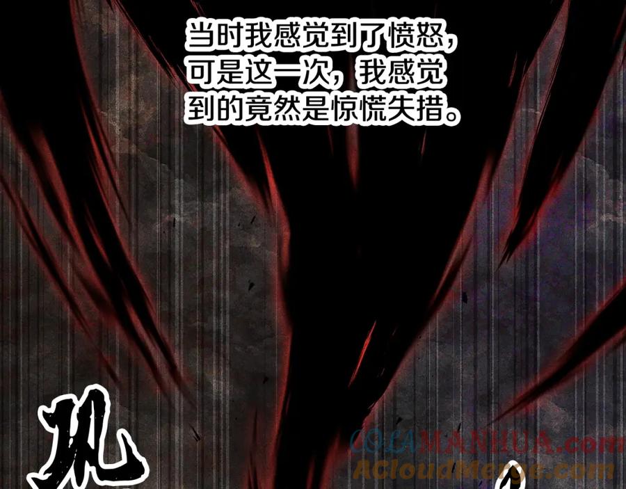 《颠覆武林世界吧！天魔！》第73话 比利亚解梦 第9页