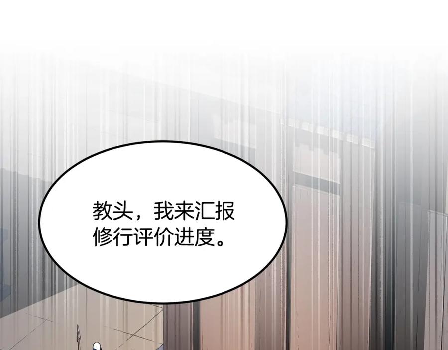 《颠覆武林世界吧！天魔！》第73话 比利亚解梦 第203页