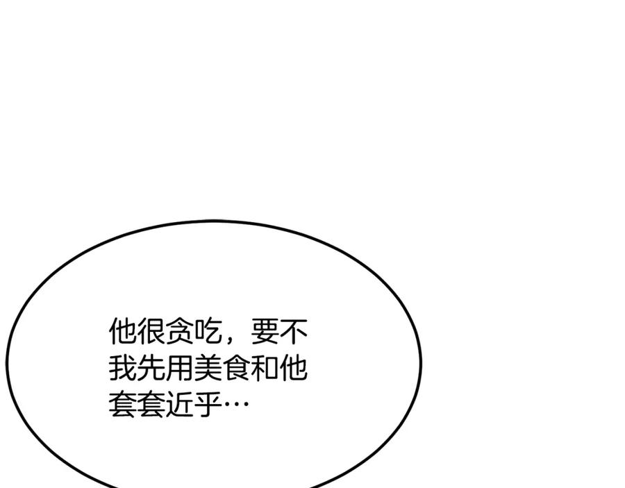 《颠覆武林世界吧！天魔！》第73话 比利亚解梦 第108页