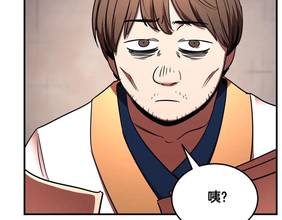 《颠覆武林世界吧！天魔！》第73话 比利亚解梦 第222页