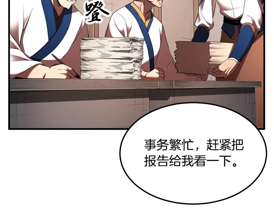 《颠覆武林世界吧！天魔！》第73话 比利亚解梦 第208页
