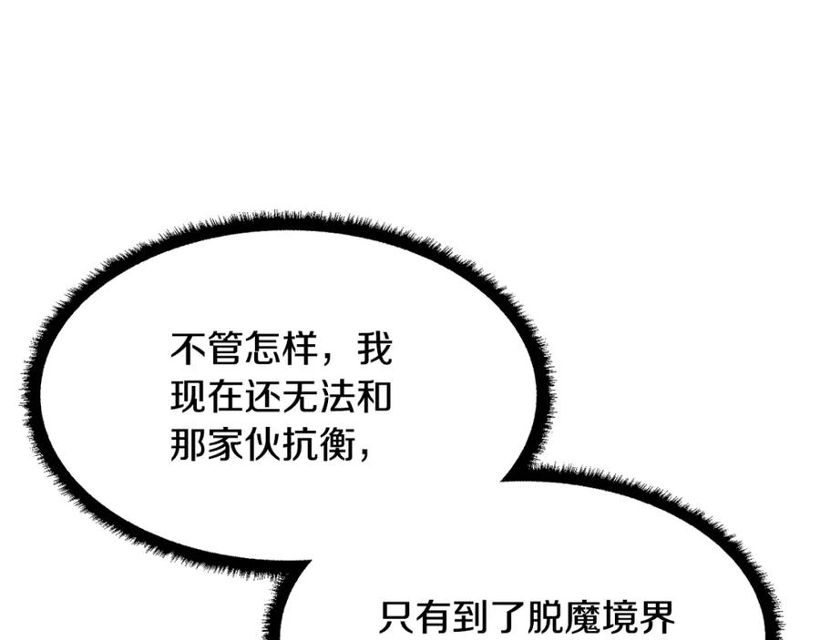 《颠覆武林世界吧！天魔！》第73话 比利亚解梦 第195页