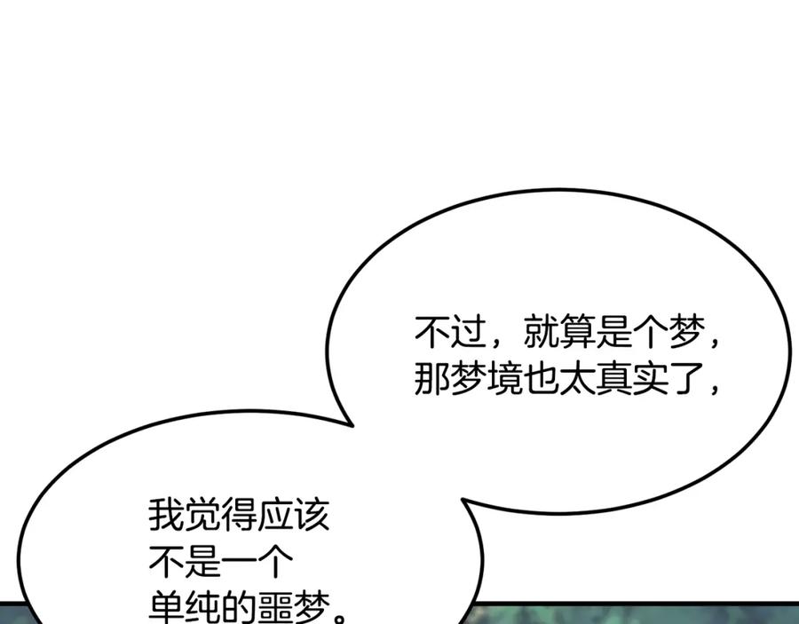 《颠覆武林世界吧！天魔！》第73话 比利亚解梦 第155页